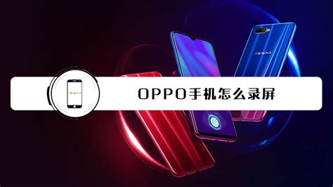 oppo手机怎么截屏（oppo手机截屏多种方法） - 搞机Pro网