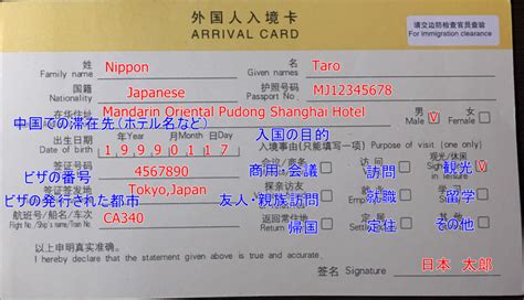 台湾の出入国カードの記入例