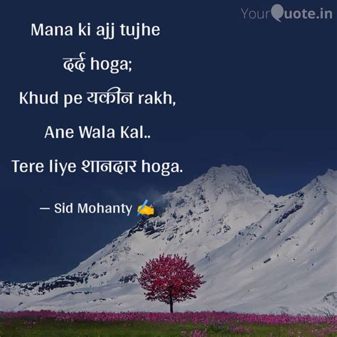 Mana ki ajj tujhe दर्द h... | Quotes & Writings by Sid Mohanty | YourQuote