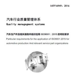 中山IATF16949认证公司_认证服务_第一枪