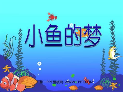 中国梦的广告创意PPT-中国梦的广告创意ppt模板下载-觅知网