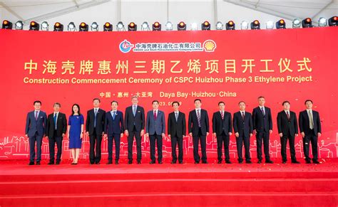 中海壳牌惠州三期乙烯项目正式开工 - 绿色化工 企业动态 - 颗粒在线