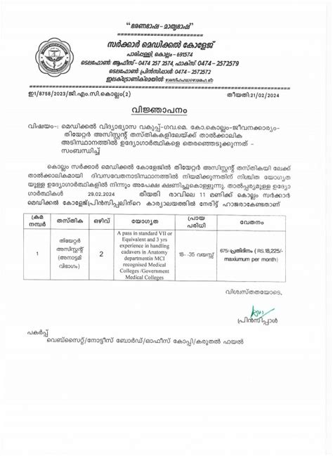 GMC Kollam • News • Medical College Hospital, Kollam