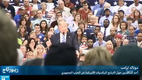 المرشح الجمهوري للرئاسيات الأمريكية دونالد ترامب يعد بترحيل المهاجرين ...