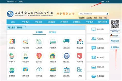 宝山区行政服务中心已开通16项全程网上办理事项，16项事项将在9月22日试行全程网上办理。