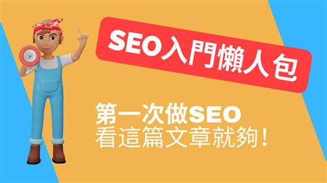 [SEO 參考書] - 3 本學 SEO 書推薦 (中文) + 1 本英文 - SEO 搜尋引擎優化專家 Ringo Li