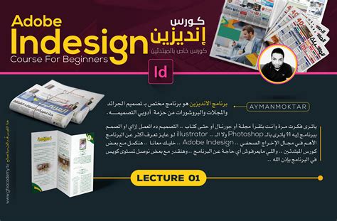 Image result for Adobe InDesign Introduction