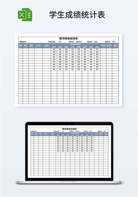 期中期末成绩单模板_教育培训Excel模板下载-蓝山办公