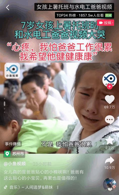 苏州7岁女孩大哭视频火了！一句话令人泪目！ -名城苏州新闻中心