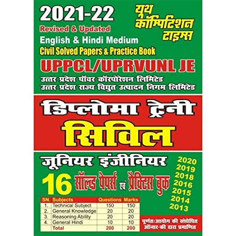 Buy UPPCL/UPRVUNL JE (Diploma Trainee) Civil Solved Papers & Practice ...