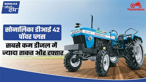 Sonalika DI 42 Rx Price, HP, Specs, Features & User Review 2026