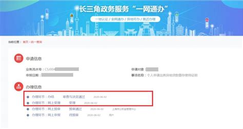上海公积金办理异地贷款的缴存证明和明细的开具流程（限长三角地区） - 知乎