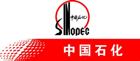 中国石化Sinopec高清图标LOGO设计欣赏 - LOGO800