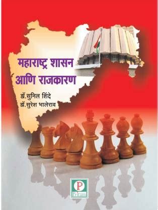 MAHARASTRA SHASAN AANI RAJKARAN: Buy MAHARASTRA SHASAN AANI RAJKARAN by ...