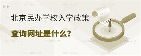 民办学校办学许可证办理条件（去哪办？要什么资料） - 知乎