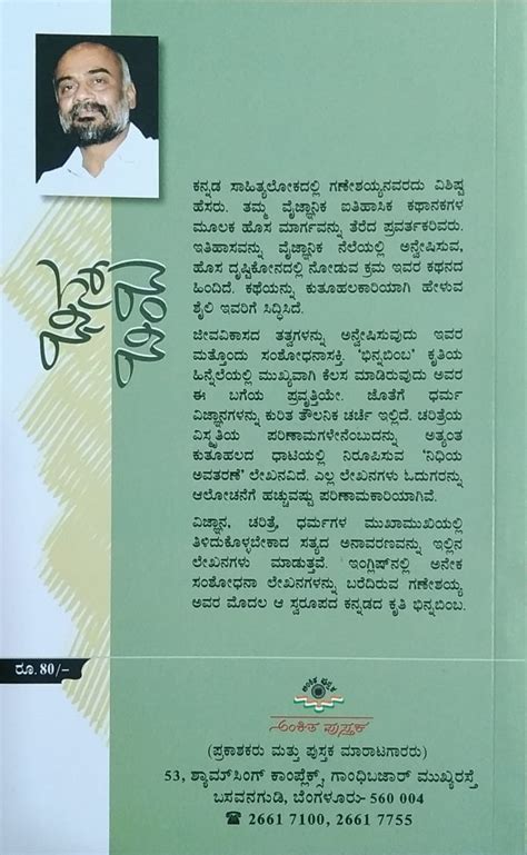 Bhinna Bimba | Articles | Dr. K. N. Ganeshayya | Kannada Books – Harivu ...