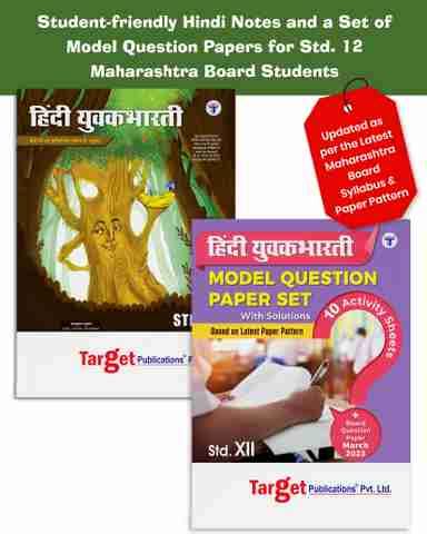 Std 12th Hindi Books | Std 12 Hindi Yuvakbharati Book And Model ...
