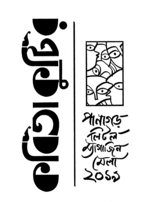 Kabita Kutir Panagarh Little Magazine Mela Sonkha - 2019 – Boitoi
