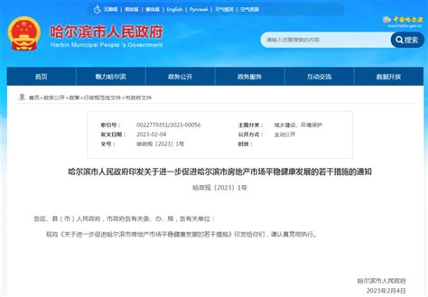 哈尔滨：非哈市户籍在哈购新房可享万元补贴_北京日报网