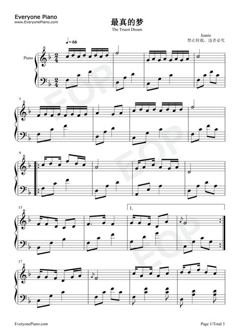 最真的梦-简单版-周华健-钢琴谱文件（五线谱、双手简谱、数字谱、Midi、PDF）免费下载