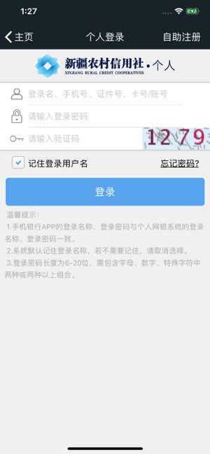 福建农村信用社手机银行怎么注册 注册下载方法