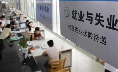 2023北京失业保险金领取时间及标准- 北京本地宝