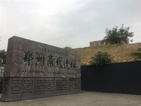 河南省郑州市商代遗址——郑州商城遗址的发现和发掘_百科TA说