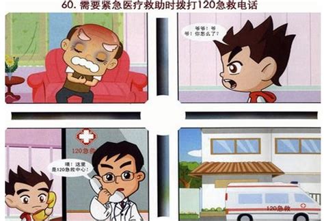 《中国公民健康素养66条》60~66 - 好营养健康管理