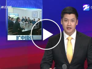 浙江新闻联播丨温岭助力产业工人“扩中提低”