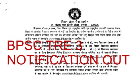 BPSC TRE 3.0 Notification 2024 For 87,000 Vacancies : Apply Online