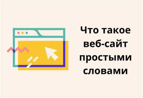 Что такое веб сайт - определение понятия, типы