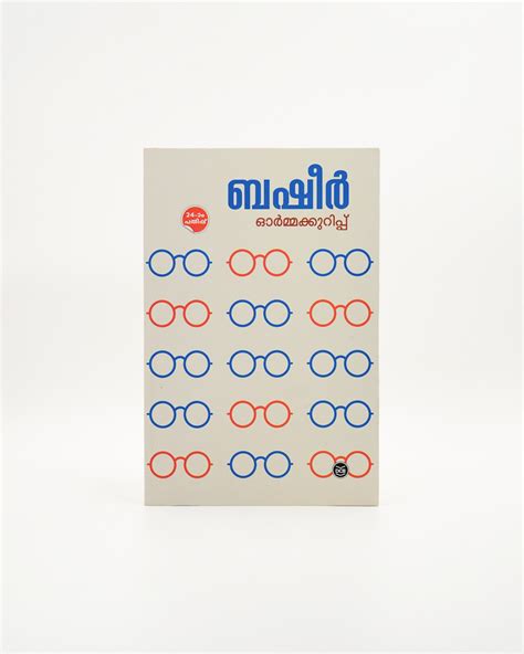 Buy Ormakurippu (ഓർമ്മക്കുറിപ്പ്) by Vaikom Muhammad Basheer Online ...