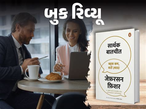 Sarthak Baatchit Book; Effective Communication 7 Tips