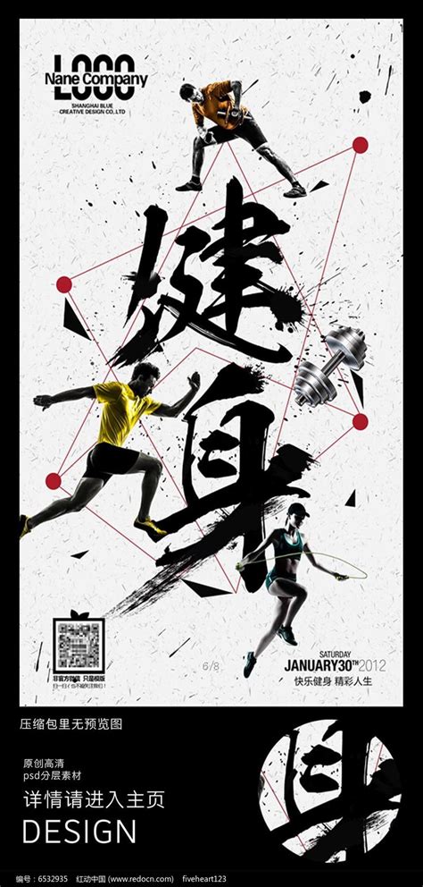 中国风健身运动海报展架_红动网