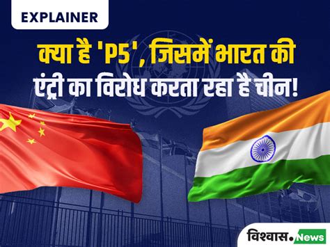 Explainer: What is P5 and China Objections for P5 Expansion Explained ...