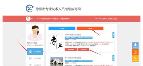 学习中心-徐州市专业技术人员继续教育网