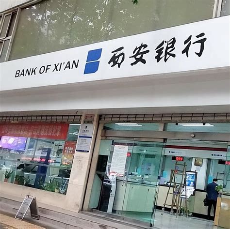 西安银行不良贷款率1.26%，损失贷款比年初增加上亿_中金在线财经号