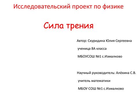 Индивидуальный проект по физике 11 класс темы - Фотоподборки 1