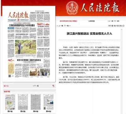 中国司法大数据研究院到嘉兴法院开展“数助决策”专项调研