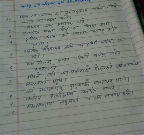 10 Vakya in sanskrit on jal sanrakshan - Brainly.in