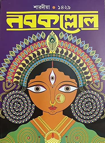 Amazon.in: Buy Nabakallol . 1429 - 2022. Puja. Barshiki Book Online at ...