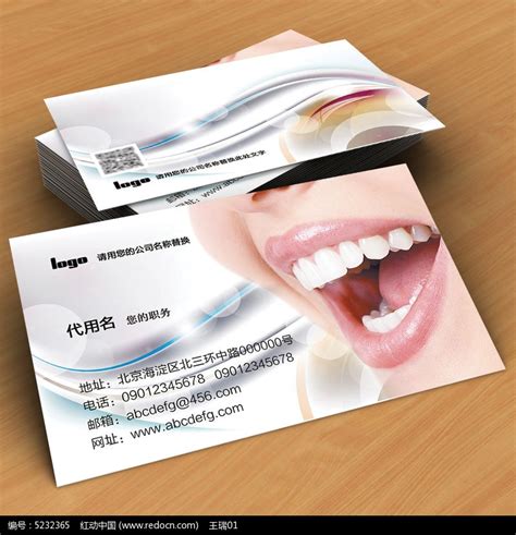牙医牙科psd名片设计模板下载图片下载_红动中国