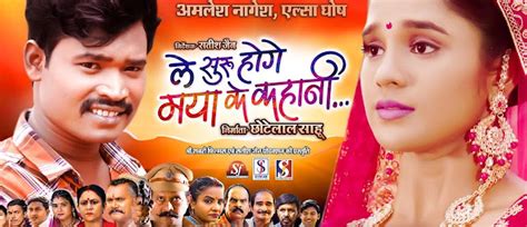 Le Suru Hoge Maya Ke Kahani CG Movie Download Filmyzilla | Full HD Movie