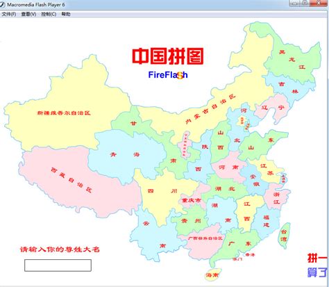 中国地图拼图游戏下载-中国地图拼图软件flash版1.0 免费最新版 【地理党必备】-东坡下载