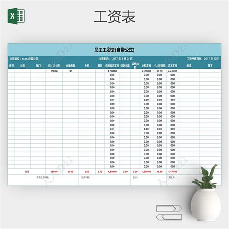 职工工资表excel免费下载_职工工资表模板excel格式下载-华军软件园