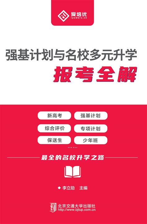 北京交通大学出版社有限公司