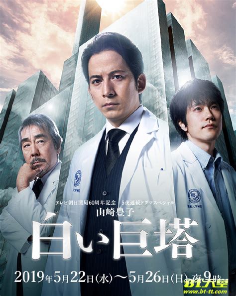 白色巨塔(The Hospital)-电视剧-腾讯视频