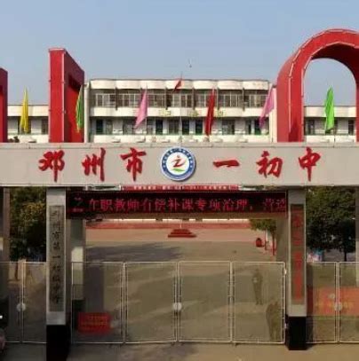 邓州市城区第一初级中学校简介-邓州市城区第一初级中学校排名|专业数量|创办时间-排行榜123网