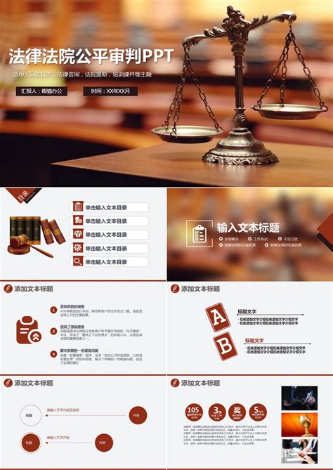 工作_法院法庭法律天平公平法学工作PPT模板下载_图客巴巴