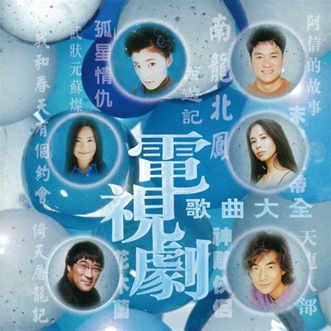 难念的经（1997年TVB版电视剧《天龙八部》片头曲） - 周华健_在线试听 - 音乐风向标